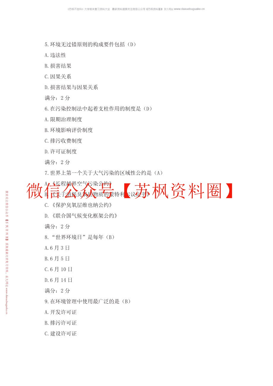 环境法学